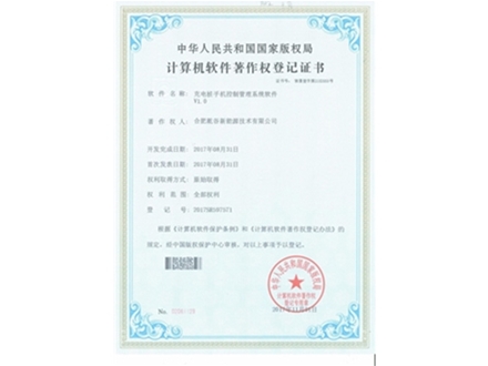 10 计算机软件著作权登记证书