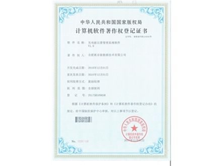 9计算机软件著作权登记证书