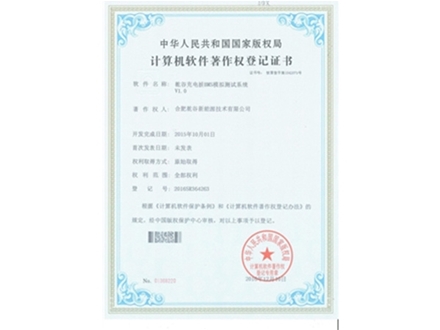 8 计算机软件著作权登记证书