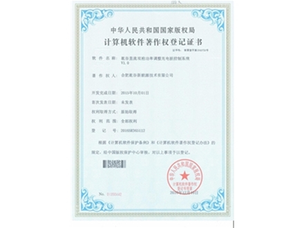 7 计算机软件著作权登记证书