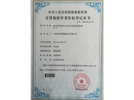 5计算机软件著作权登记证书