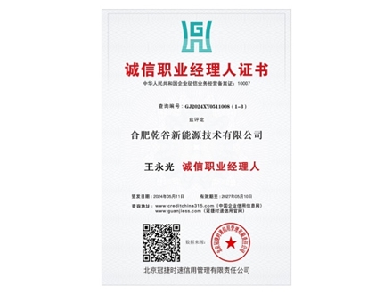 诚信职业经理人证书
