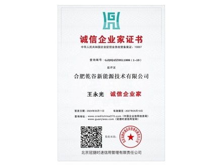 诚信企业家证书
