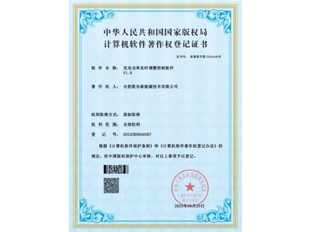 充电功率实时调整控制软件