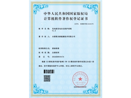 充电桩充电安全防护系统