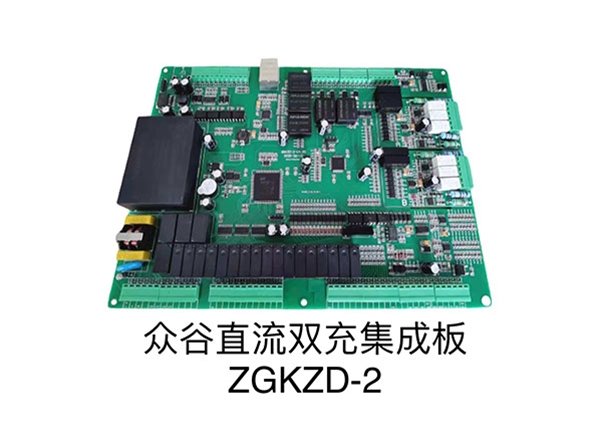 众谷直流双充集成板ZGKZD-2